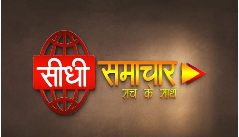 सीधी समाचार